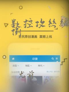 数控攻丝编程实例
