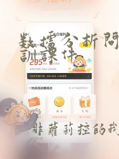数据分析问题培训课件