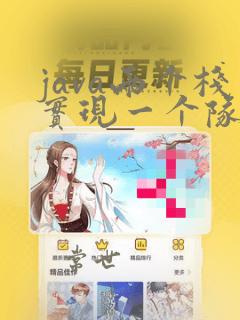 java两个栈实现一个队列
