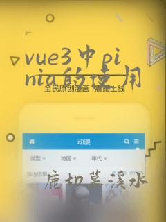 vue3中pinia的使用