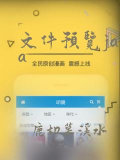 文件预览java