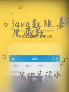 java数组长度函数