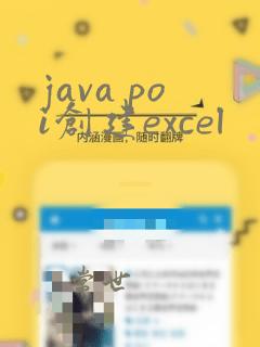 java poi创建excel