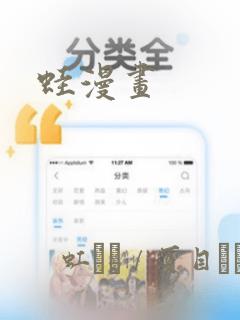 无翼鸟邪恶帝工口漫画