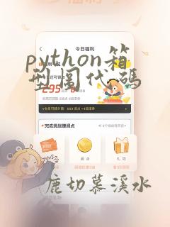 python箱型图代码