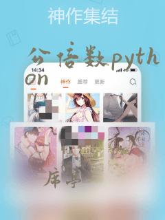 公倍数python