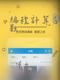 编程计算分段函数