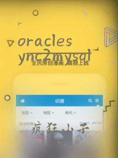 oraclesync2mysql