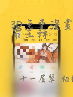 可以作图的软件app