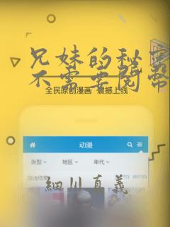 兄妹的秘密授课不需要阅币：结局+番外