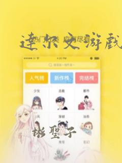 达尔文游戏