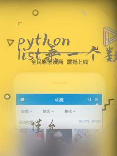 python list乘一个数