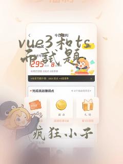 vue3和ts面试题