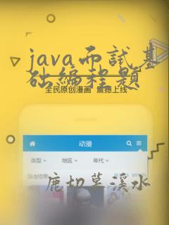 java面试基础编程题