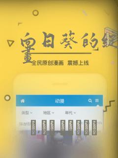 向日葵的绽放漫画：结局+番外