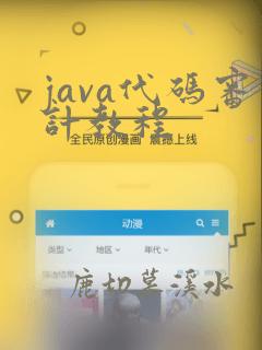 java代码审计教程