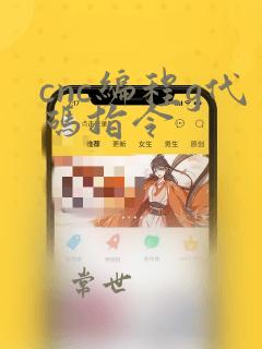 cnc编程g代码指令
