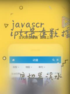 javascript保存数据到本地