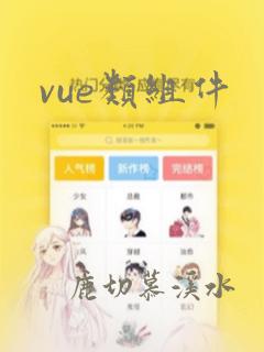 vue类组件