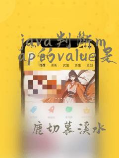 java判断map的value是否为空