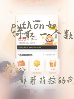 python如何取一个数的每位数