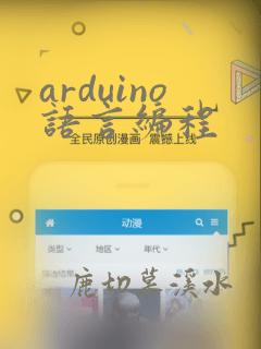 arduino语言编程