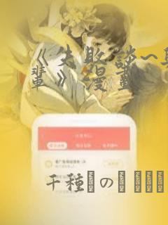《失败谈~与前辈》漫画
