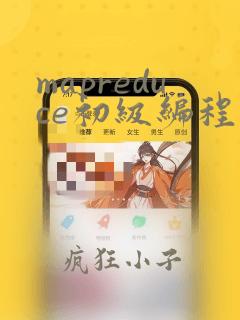 mapreduce初级编程实践实验报告