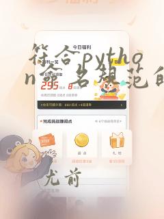 符合python命名规范的标识符