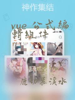 vue 公式编辑组件