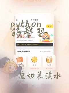 python 的学习