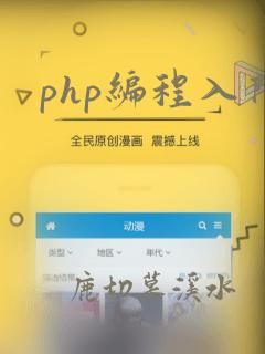php编程入门