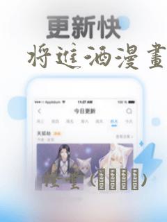 免费漫画软件韩漫国漫link