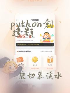 python创建类