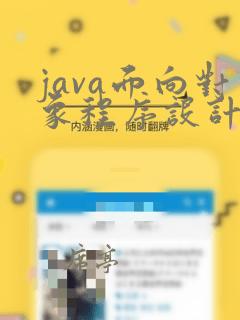 java面向对象程序设计第三版课后题答案