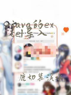 java的excel导入