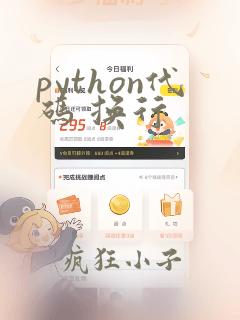 python代码 换行