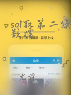 sql取第二条数据