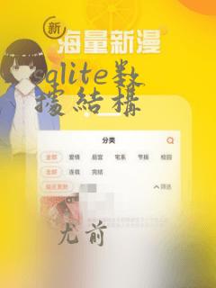 sqlite数据结构