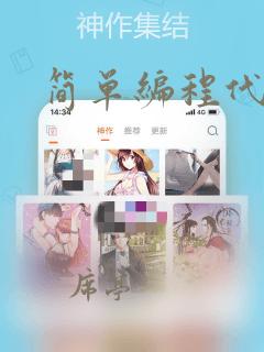 简单编程代码c