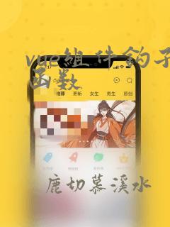 vue组件钩子函数