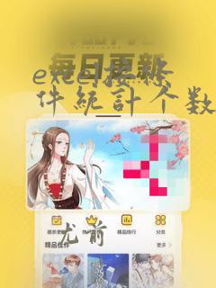 excel按条件统计个数去重