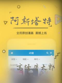 阿斯塔特