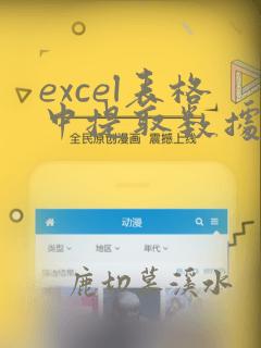 excel表格中提取数据的函数