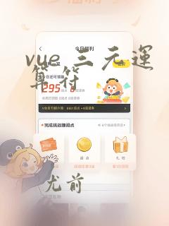 vue 三元运算符