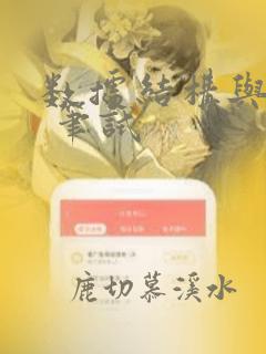 数据结构与算法 笔试