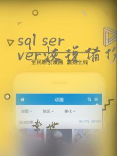 sql server恢复备份数据库