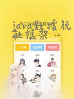 java数据脱敏框架