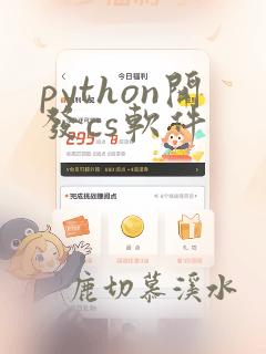 python开发cs软件