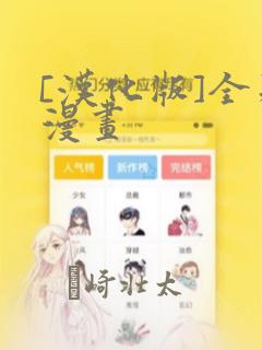 [汉化版]全彩漫画